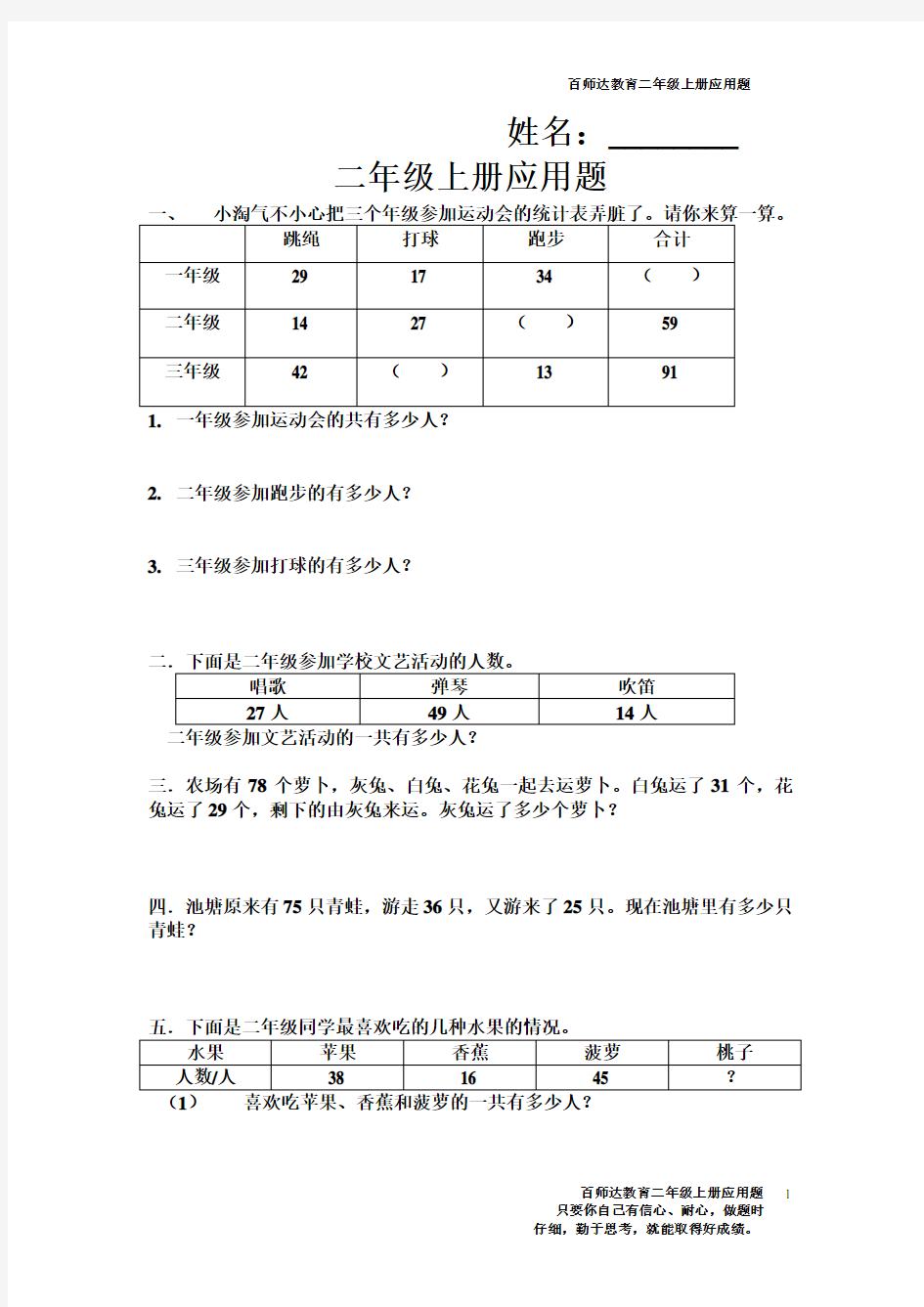 二年级上册数学应用题