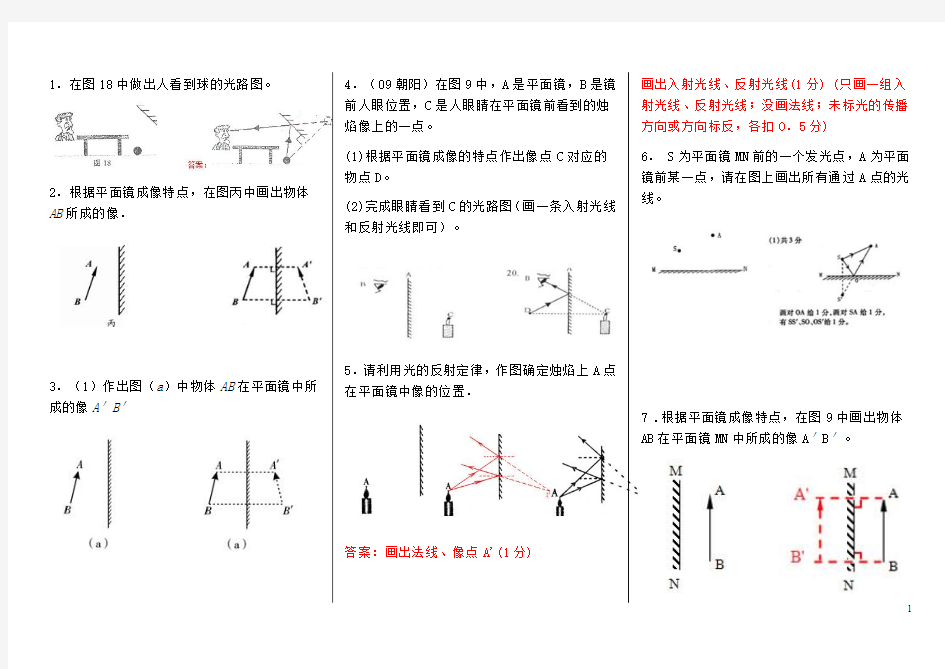 平面镜成像作图题