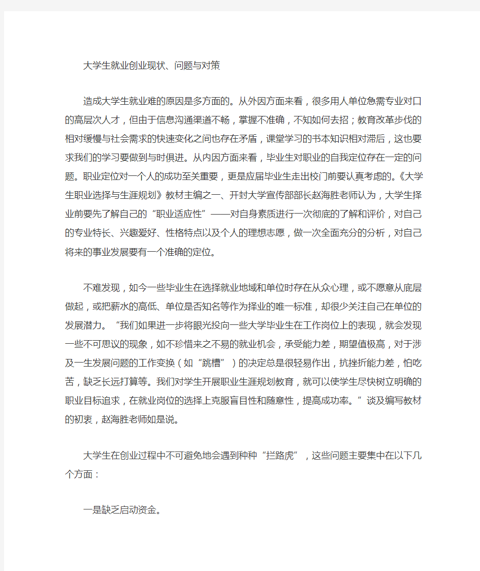 大学生就业创业现状