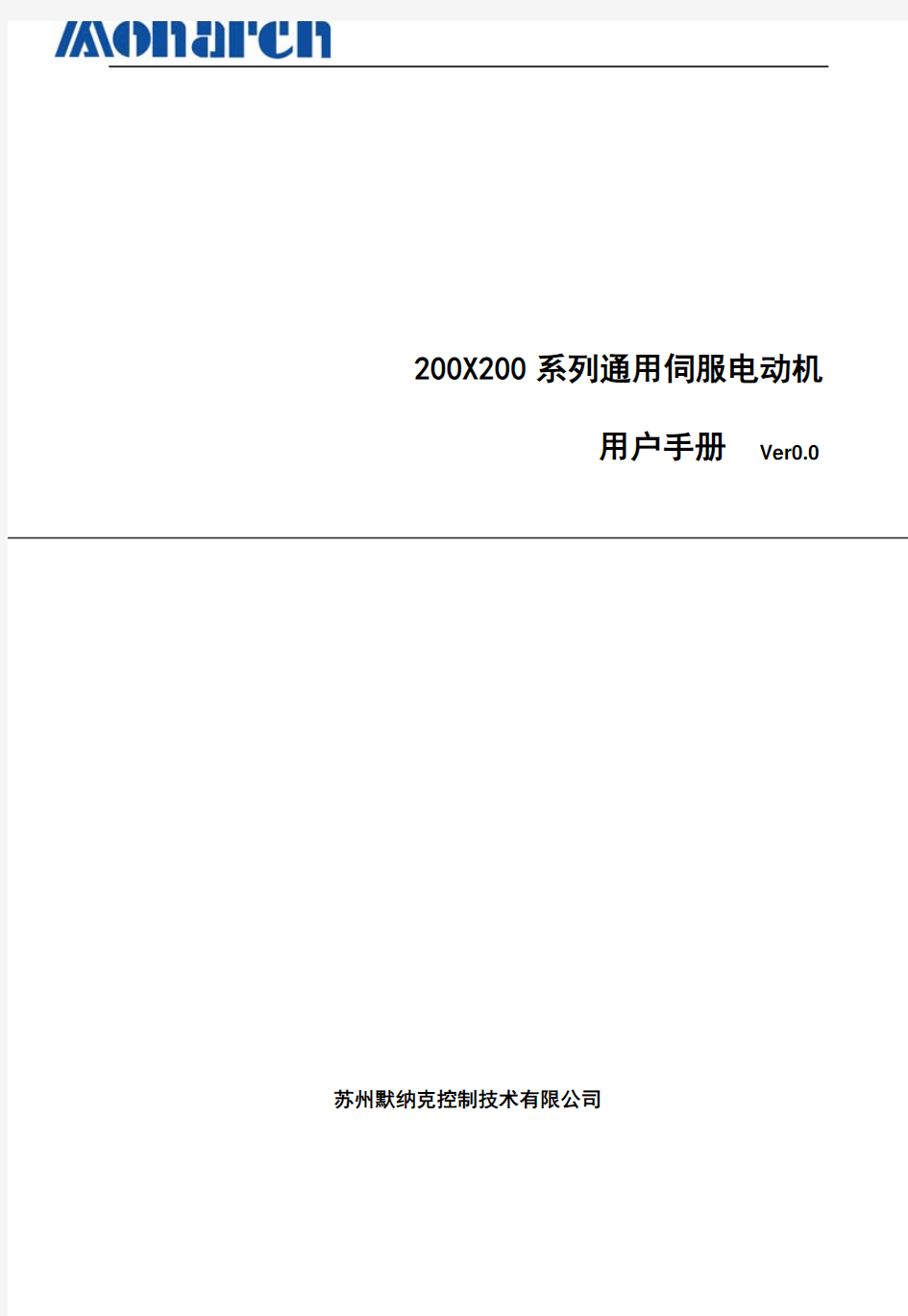 200X200系列通用伺服电机使用说明