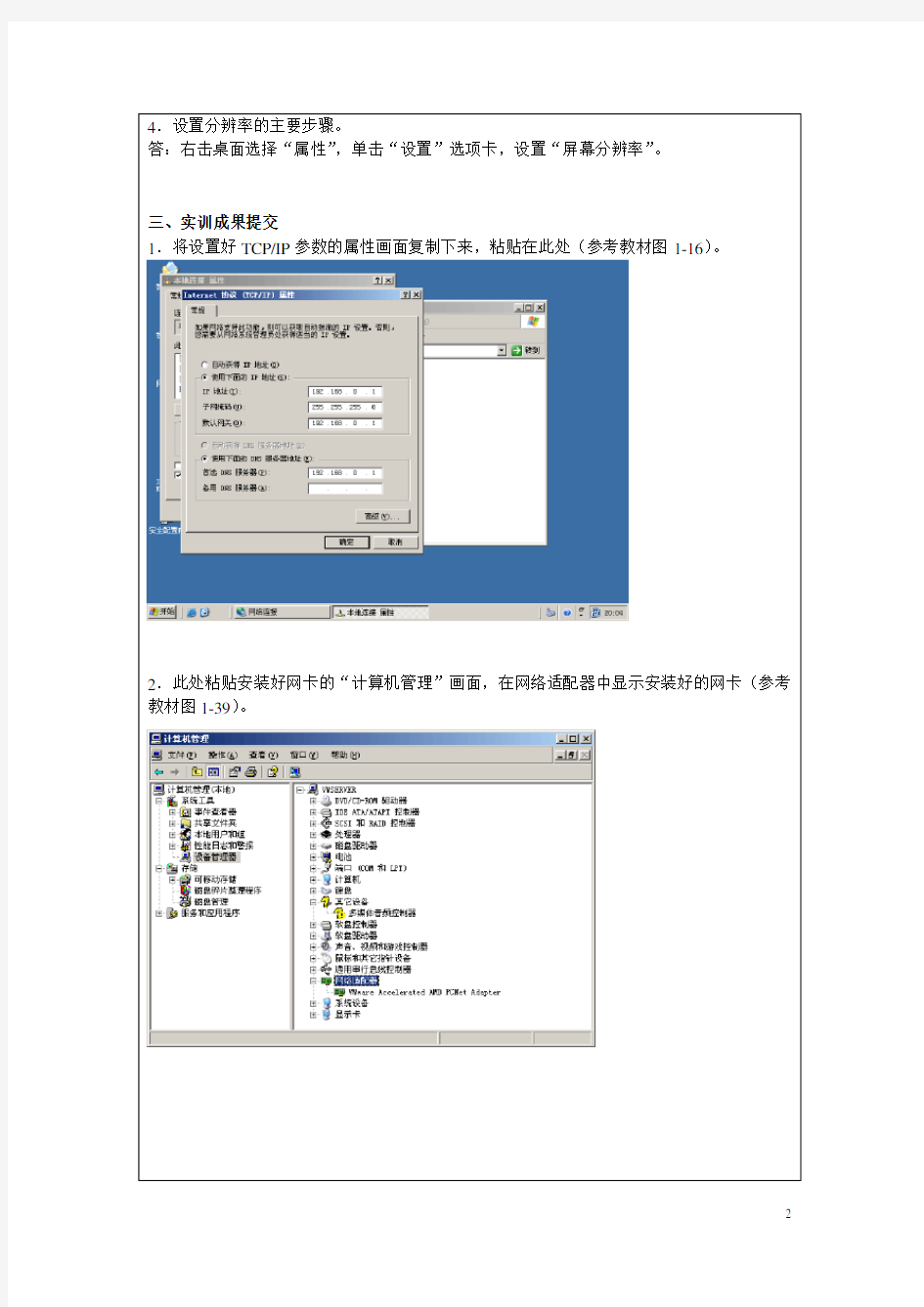 01实训项目报告-安装、配置Windows网络操作系统
