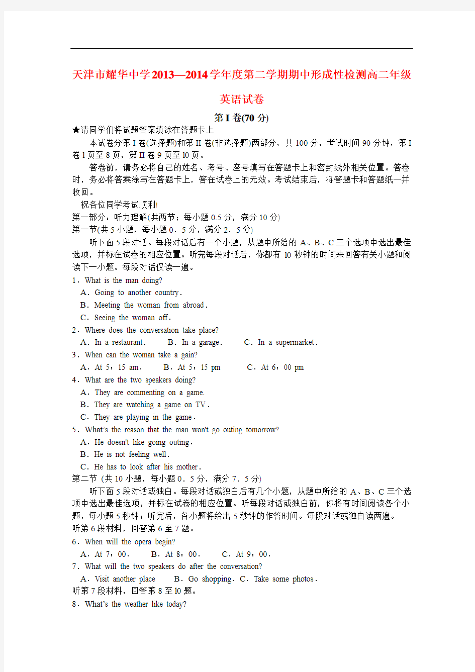 天津市耀华中学2013-2014学年高二英语下学期期中试题