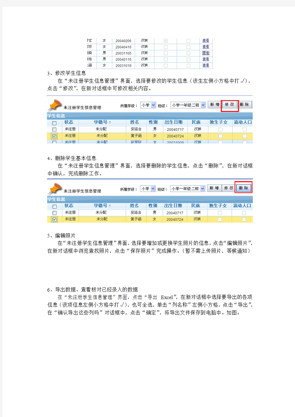 (3)新生数据录入,上报操作流程