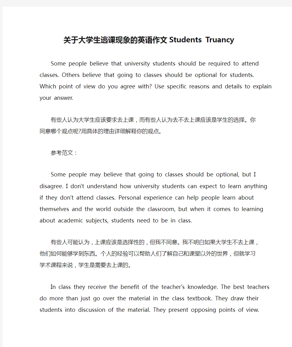 关于大学生逃课现象的英语作文Students Truancy