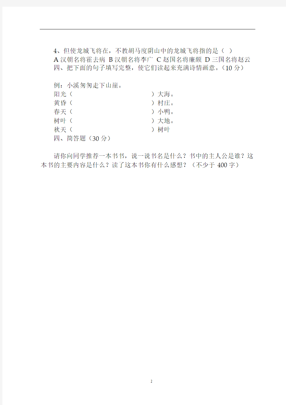 五年级阅读小明星试题