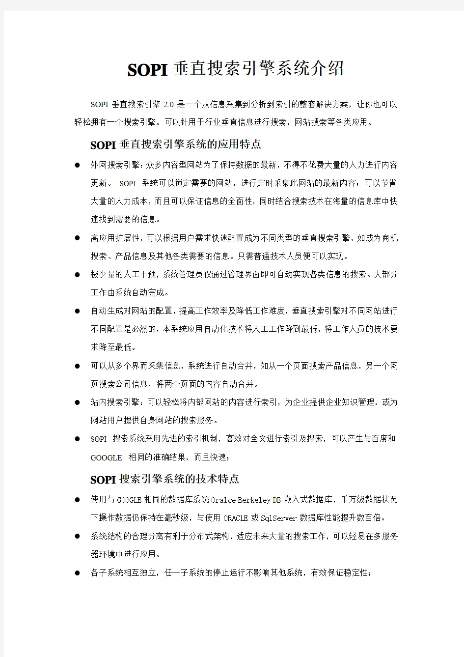 垂直搜索引擎系统介绍