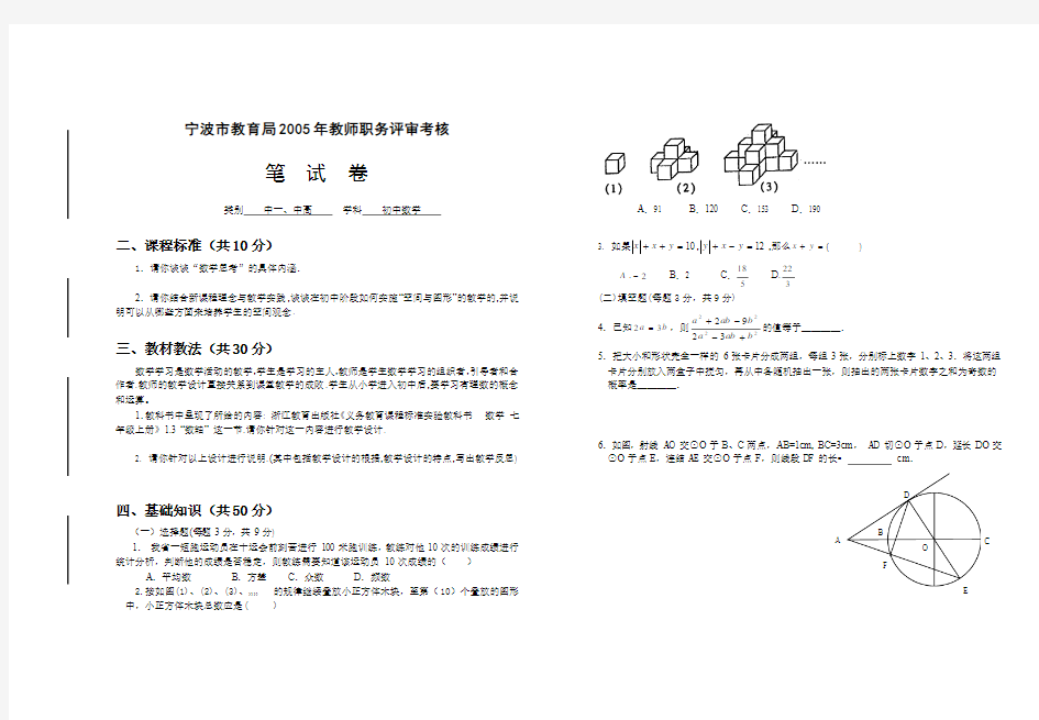 初中数学教师高级职称考试试题[1]