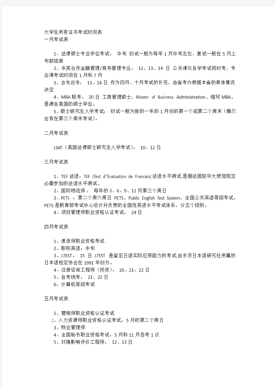 大学生所有证书考试时间表