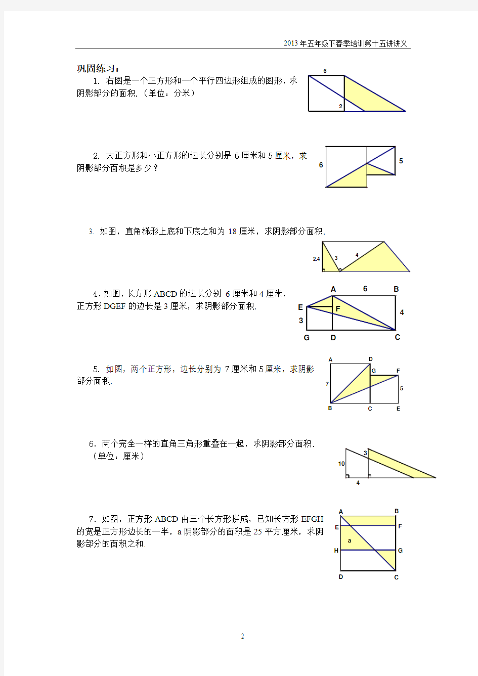 定稿第十五讲 计算组合图形面积(一)讲义