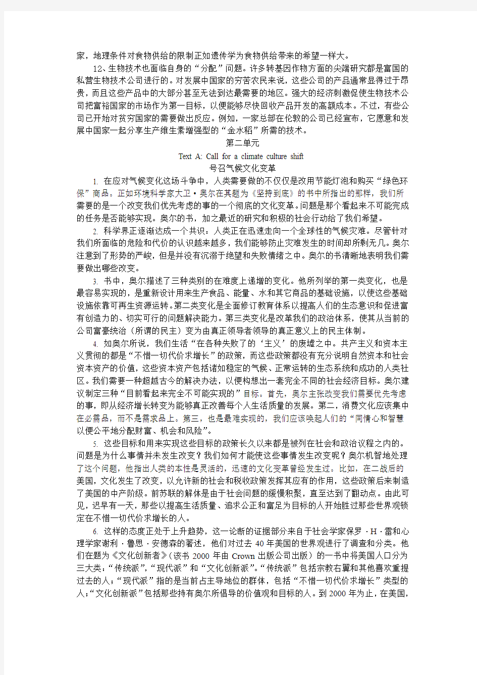 哈工大英语课文翻译(完整版)