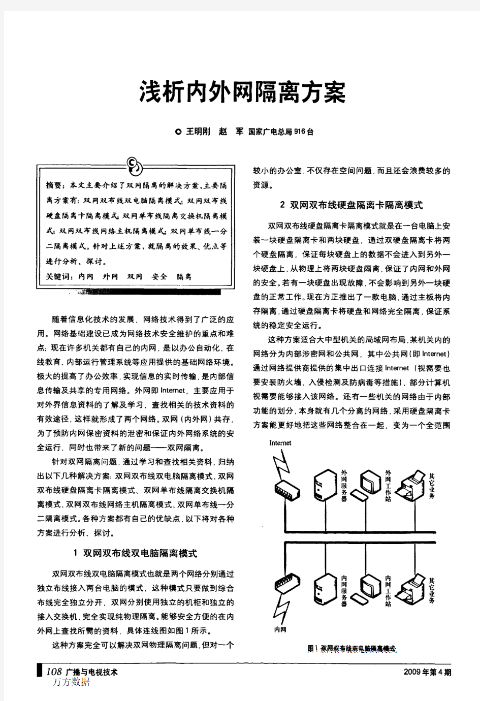 浅析内外网隔离方案