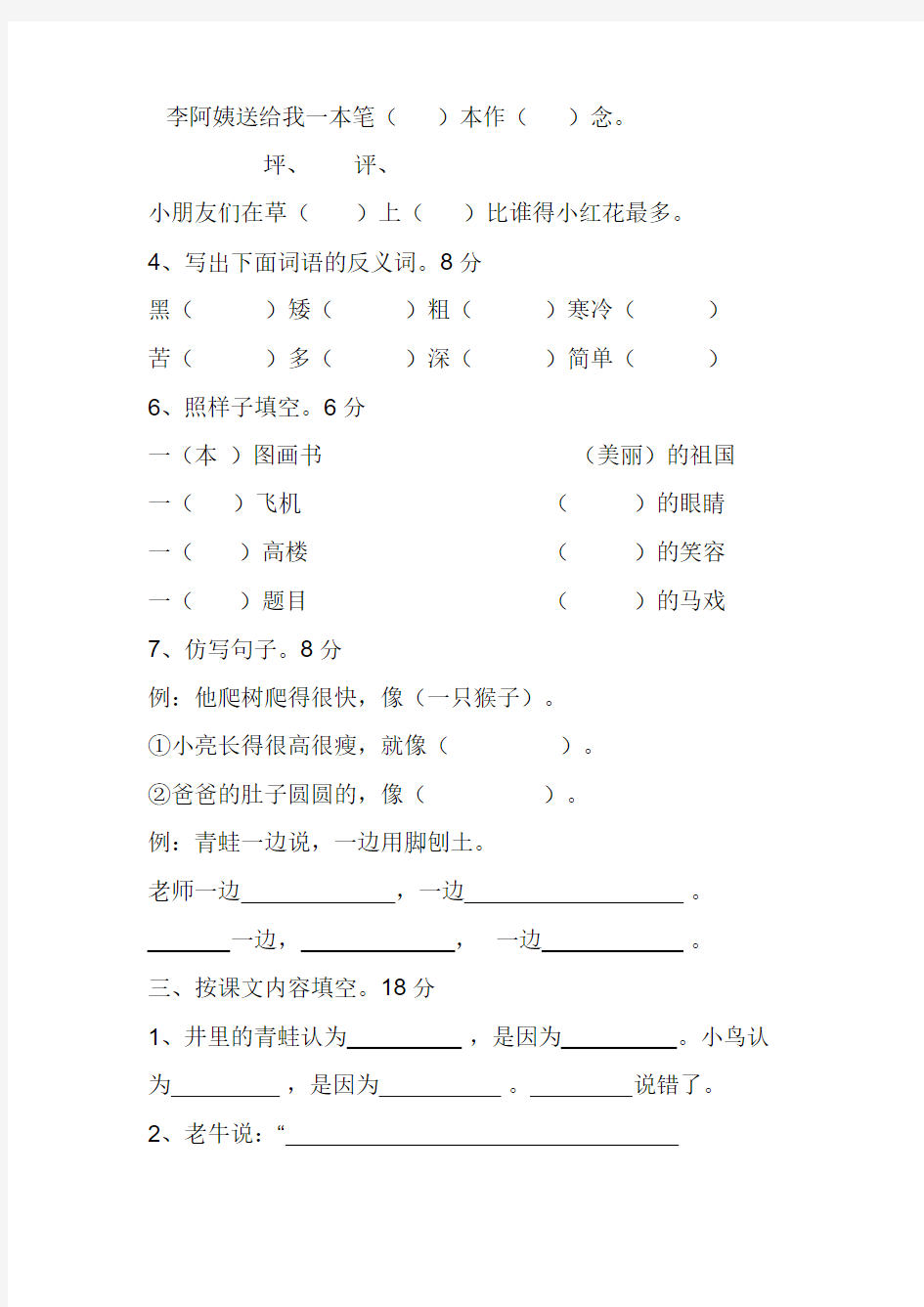 北师大版二年级上册语文期末试卷