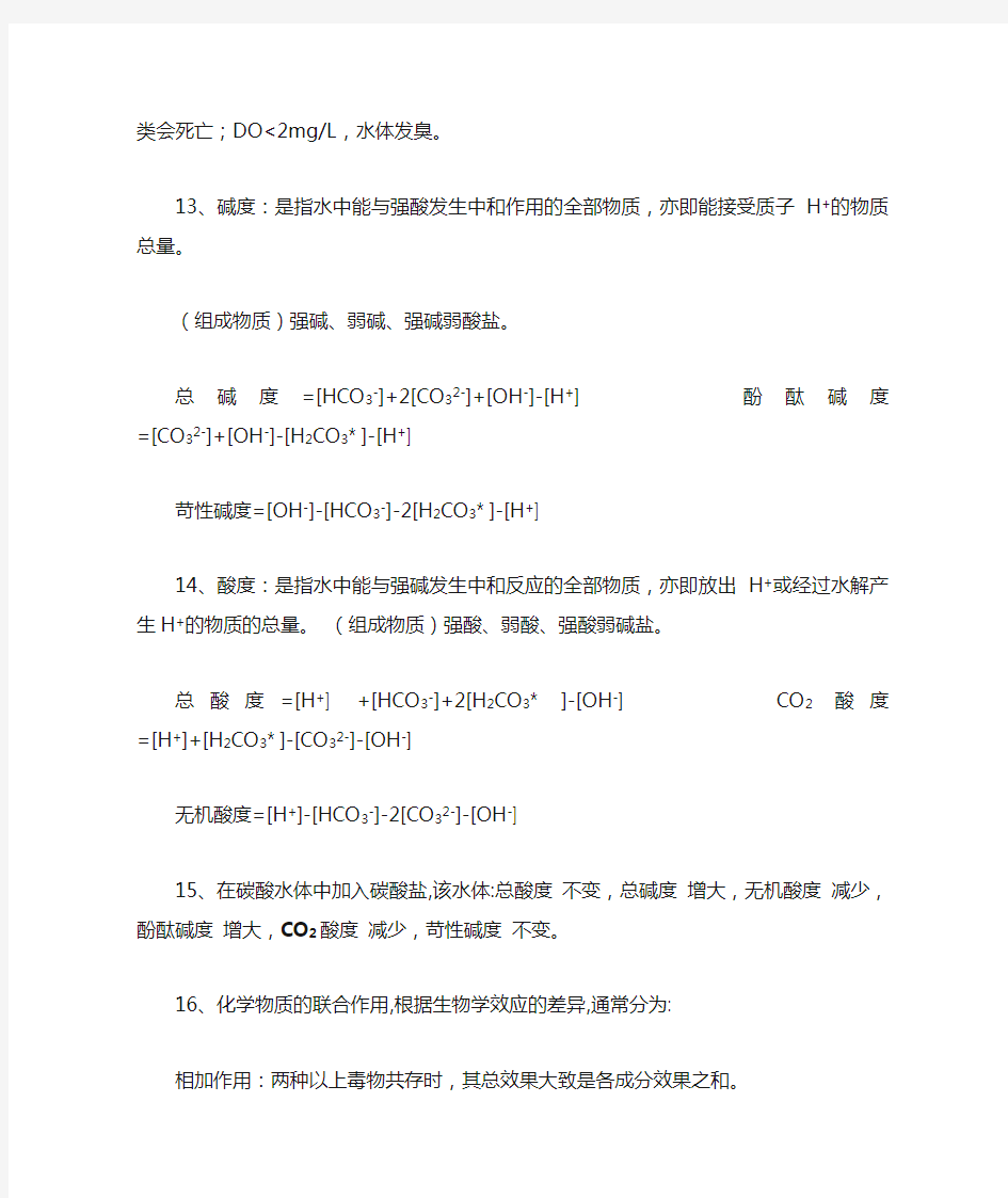 环境化学重点复习资料