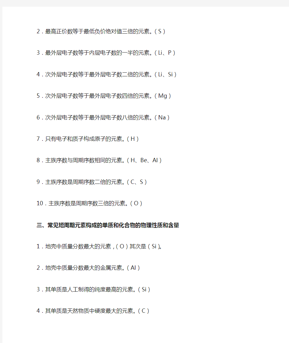 短周期元素推断题的常见题眼