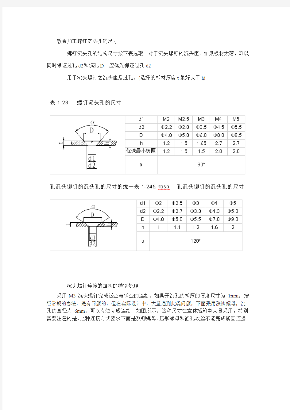 薄板沉孔标注及加工探讨