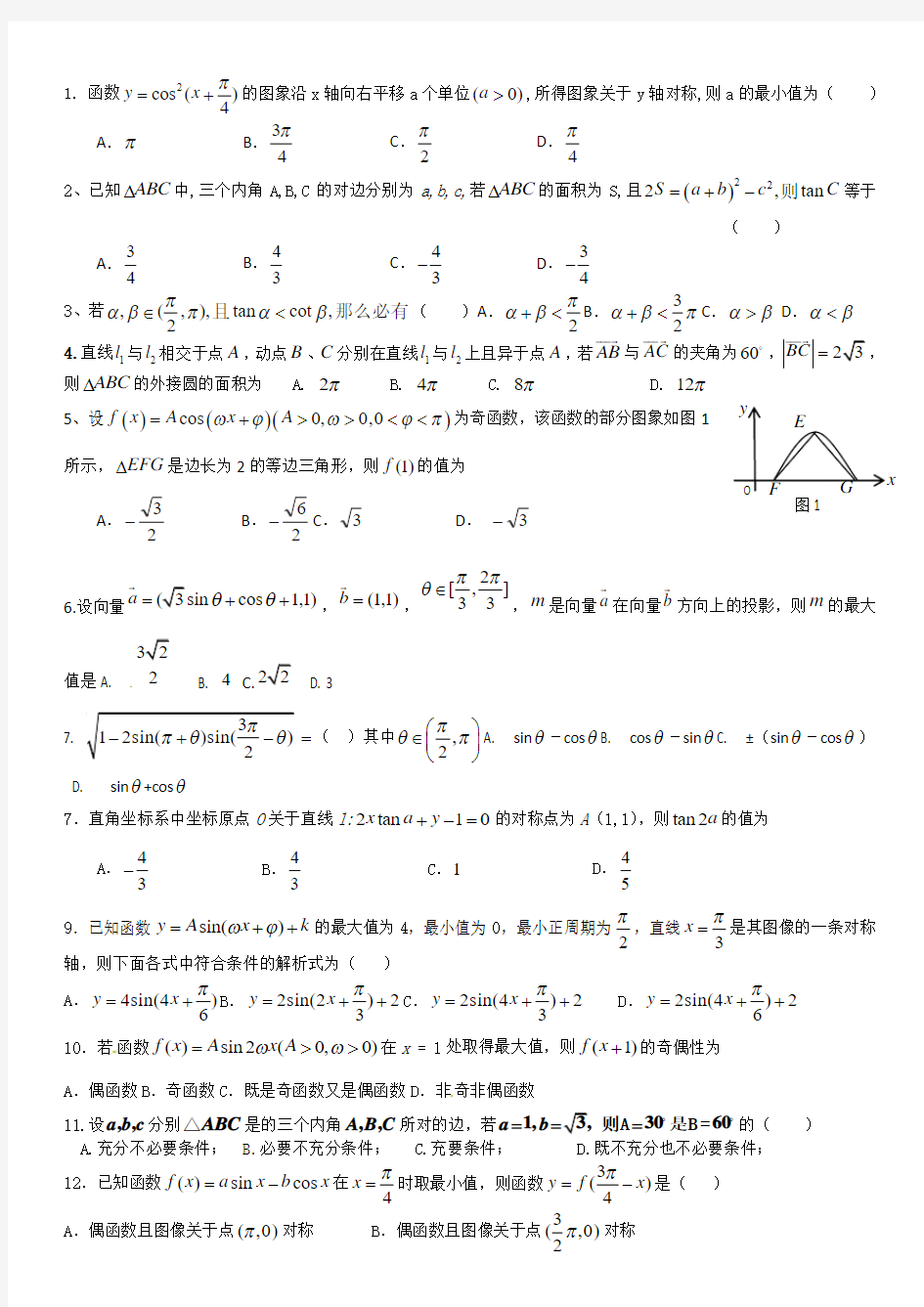 2014各地高考模拟分类汇编(三角函数)