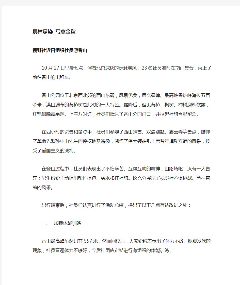 社团活动总结新闻稿