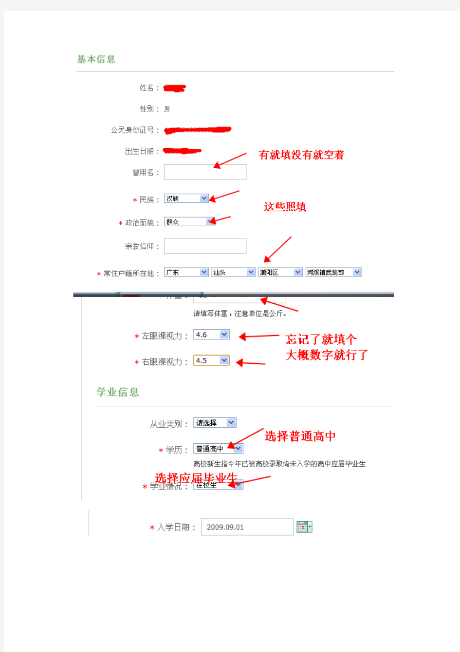 兵役登记表格填写方法