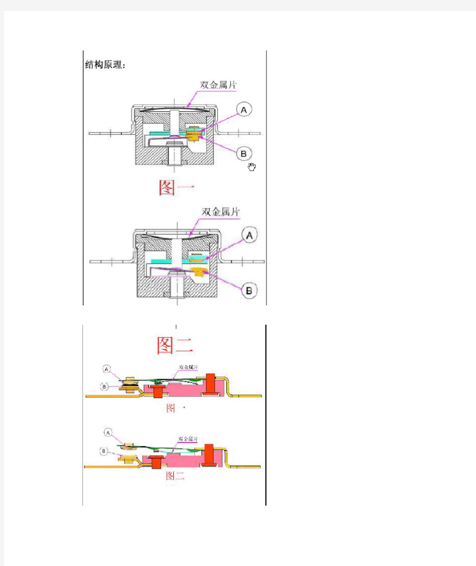 双金属片温控器工作原理