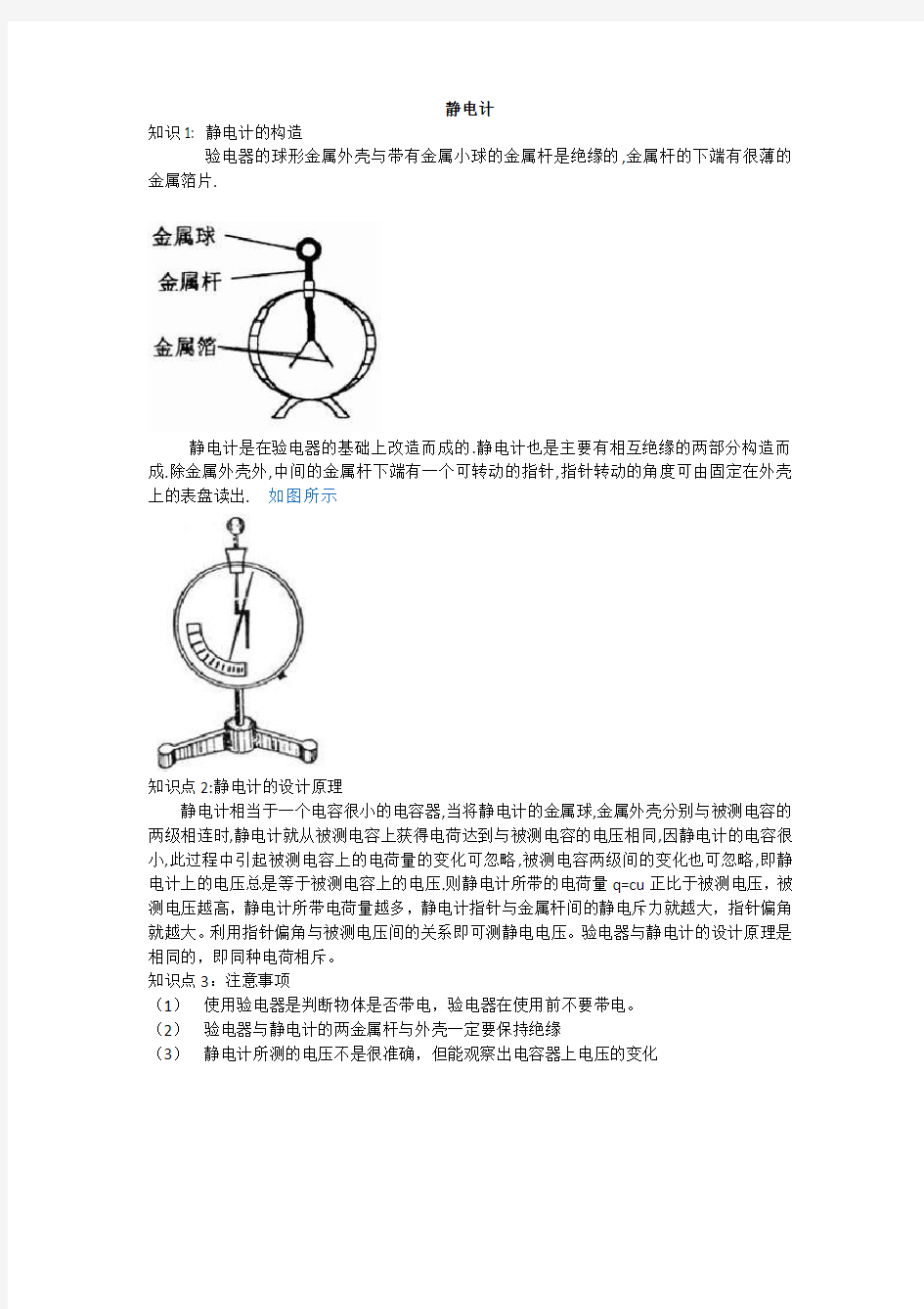 静电计的原理