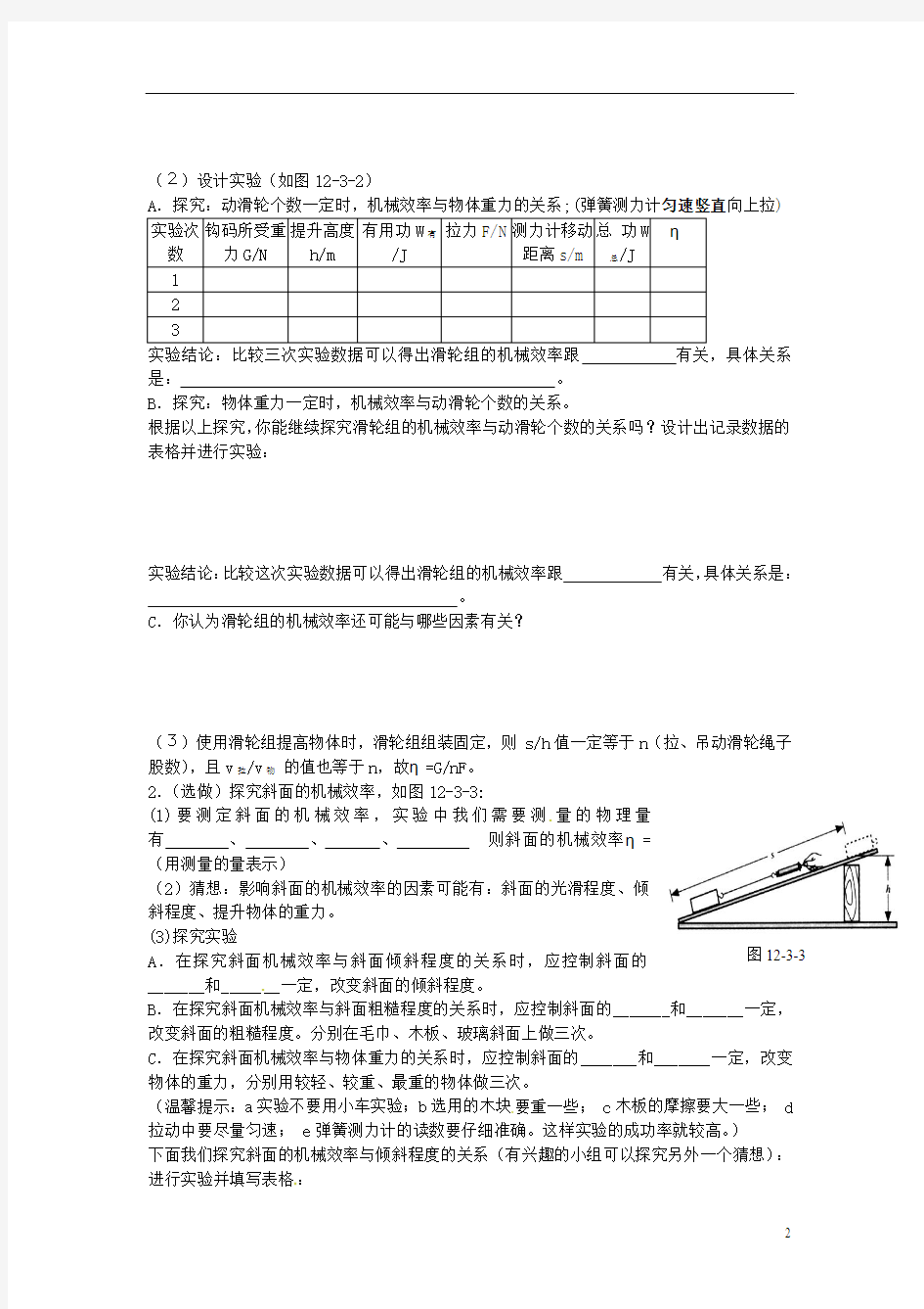 江西省金溪县第二中学八年级物理下册 12.3 机械效率(第2课时)导学案