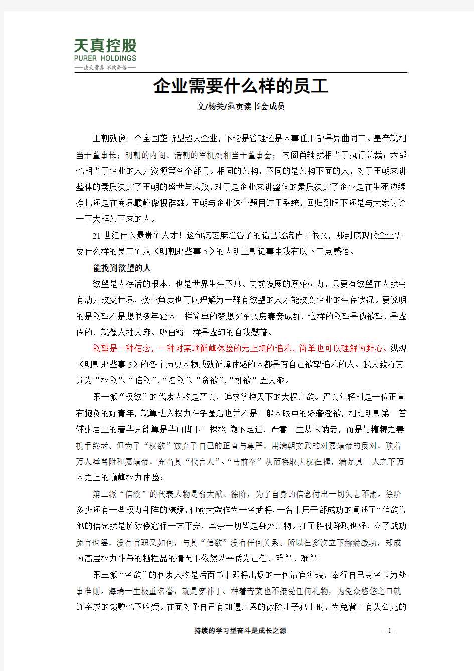 企业需要什么样的员工