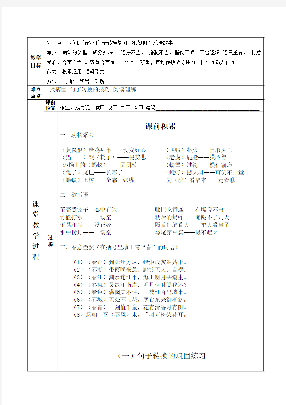 小学语文复习之阅读理解和写作