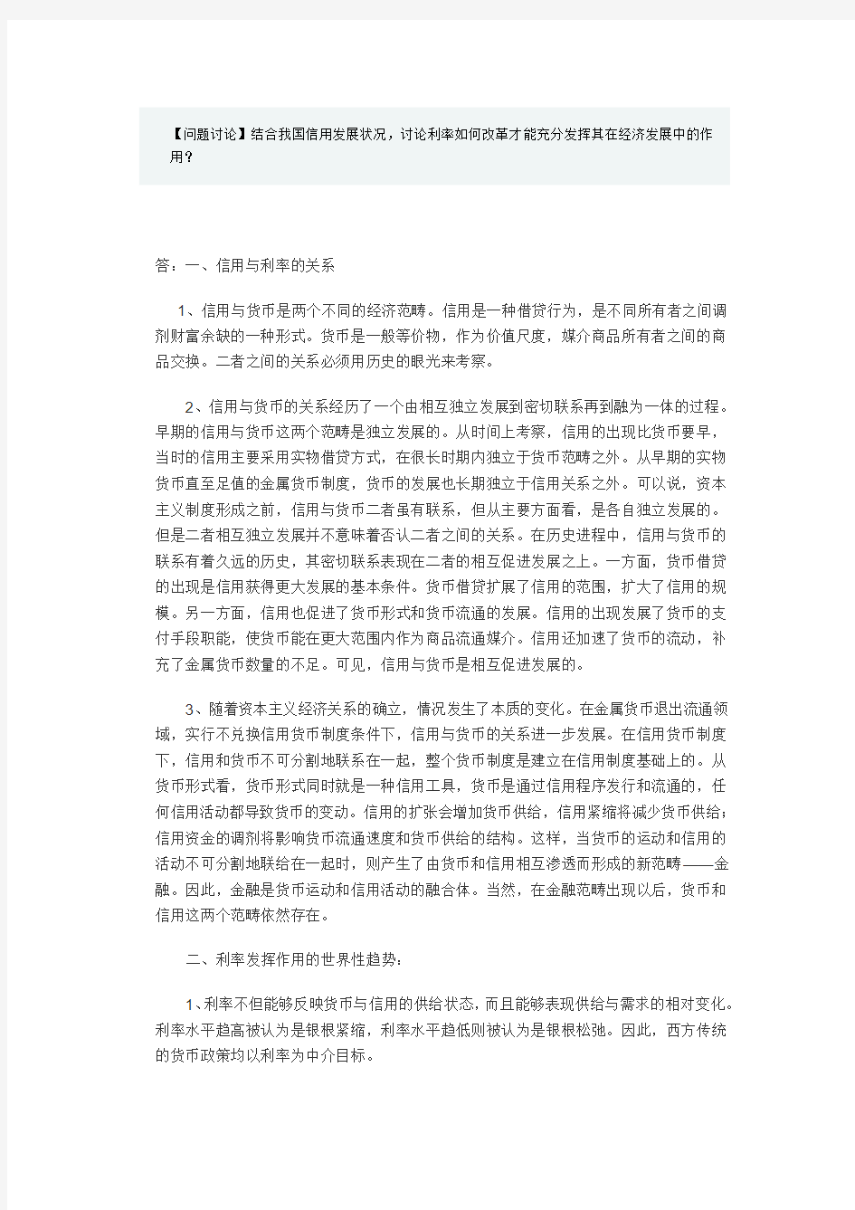 电大形考第二次任务答案