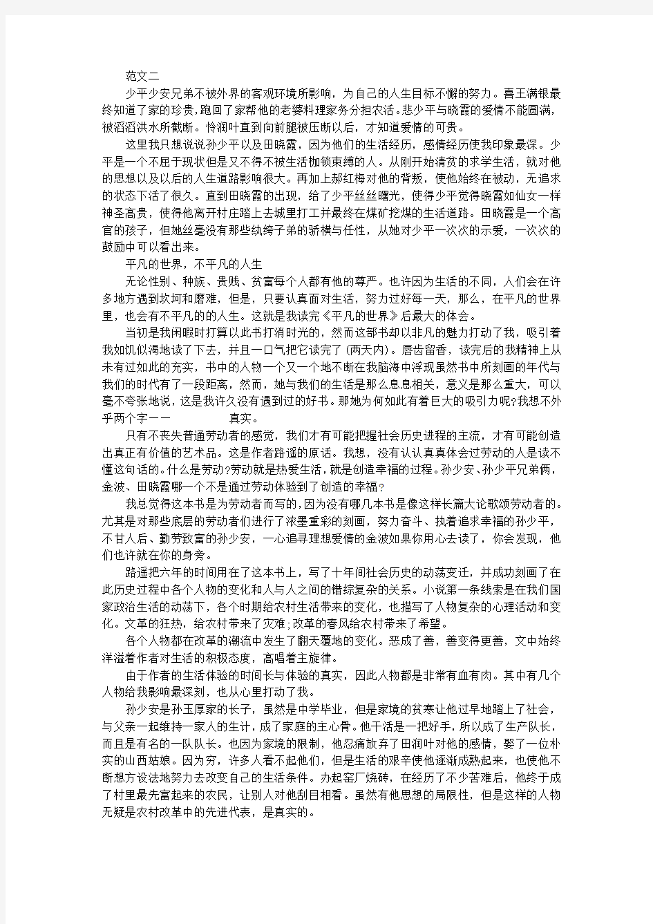 《平凡的世界》的读书笔记