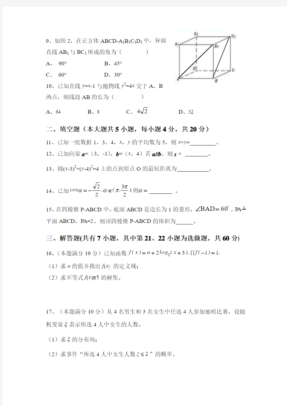 2014湖南省对口升学数学试题