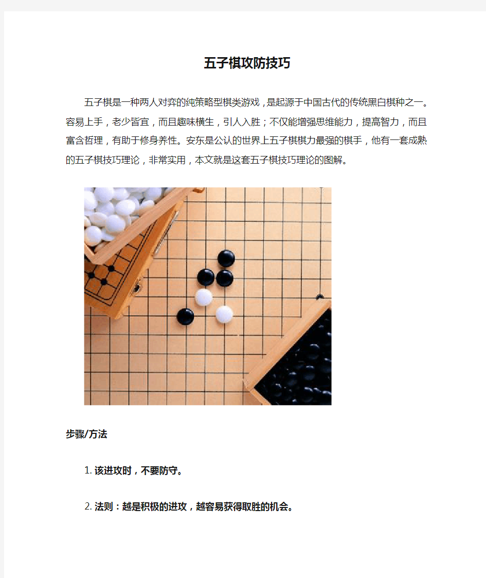 五子棋攻防技巧