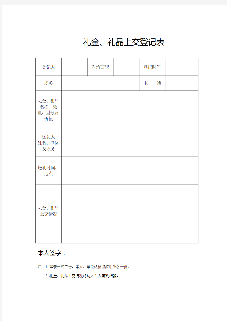 礼品礼金登记表