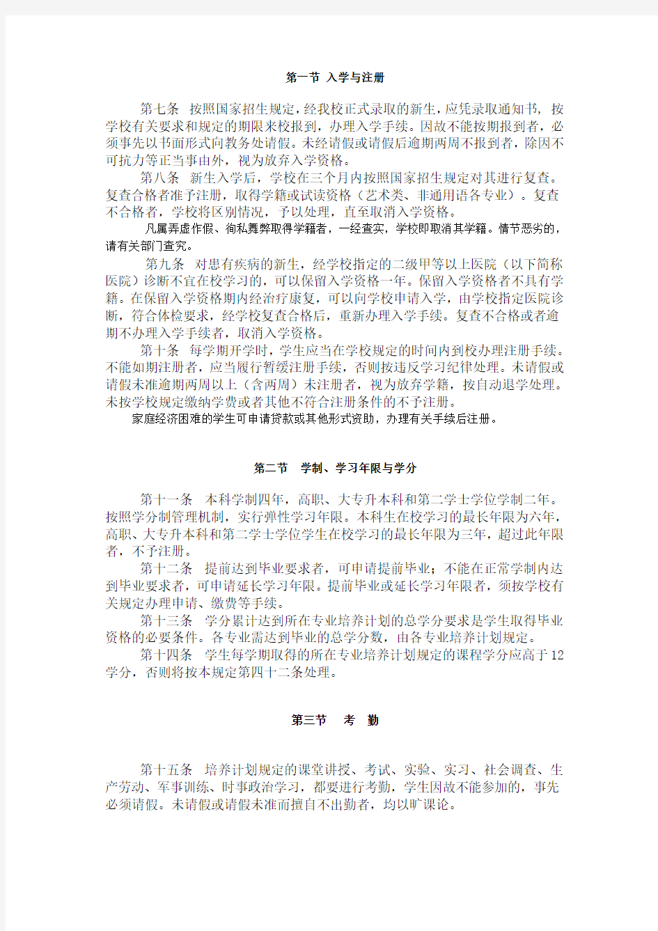 中国传媒大学学生管理规定