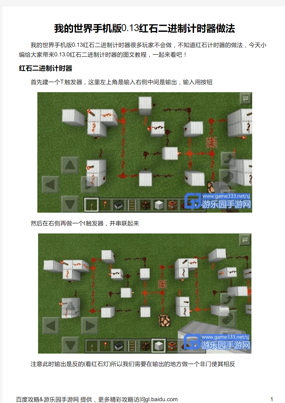 我的世界手机版0 13红石二进制计时器做法