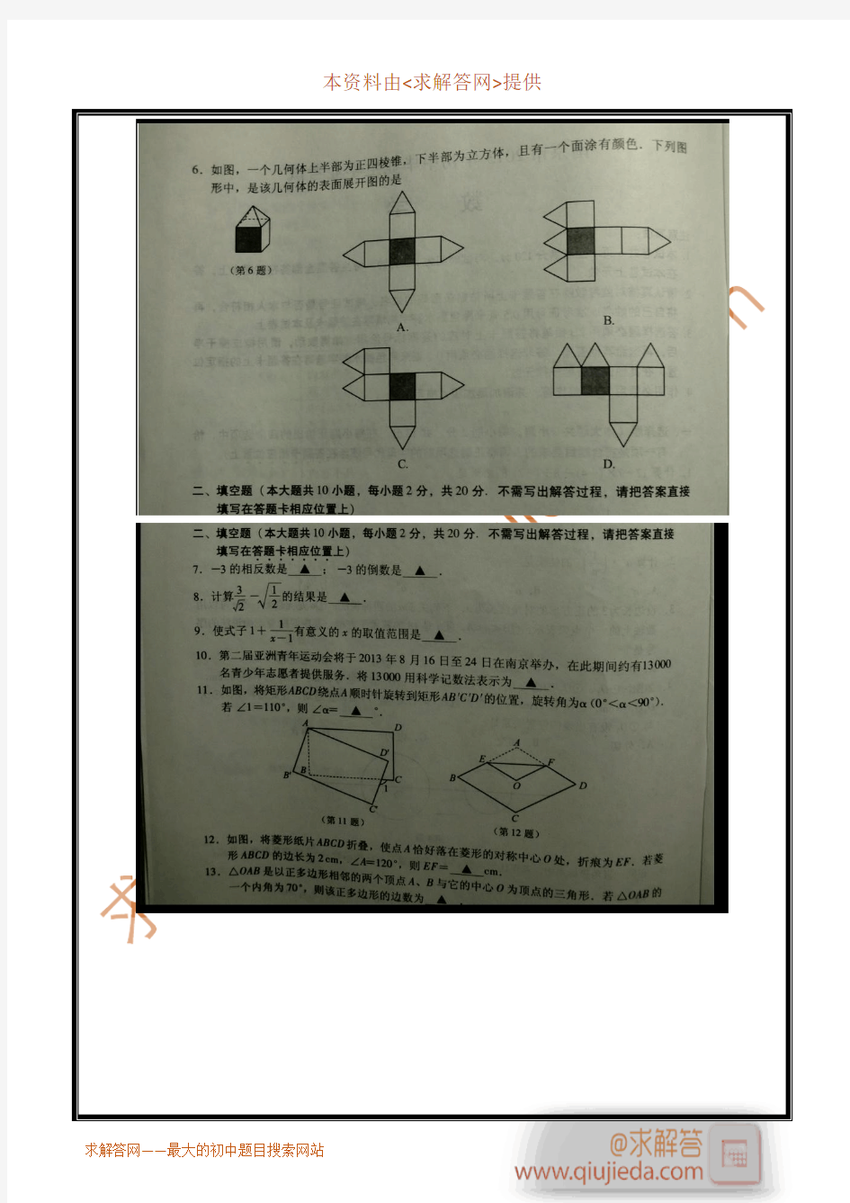 2013南京中考数学试题(含答案)