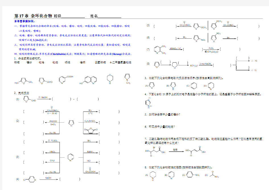 第17章 杂环化合物