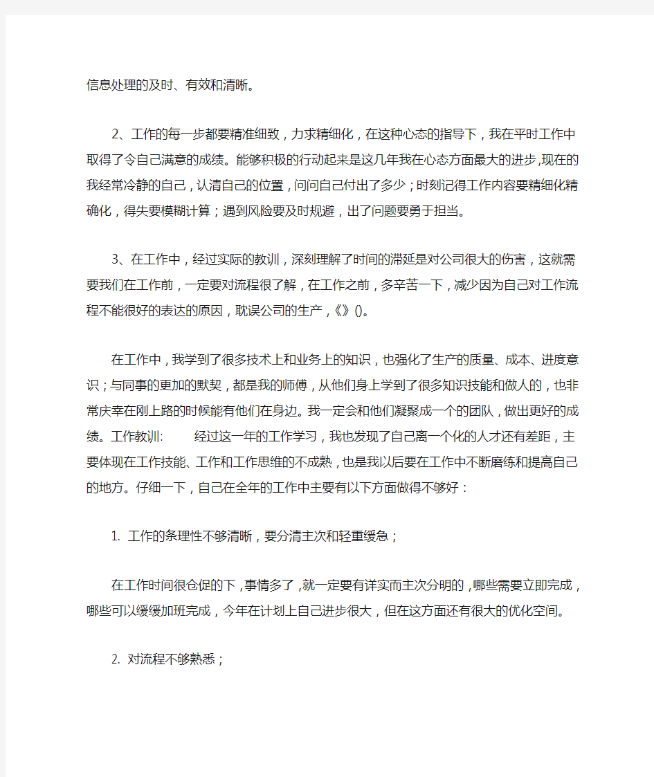 企业数控铣床和加工中心个人工作总结