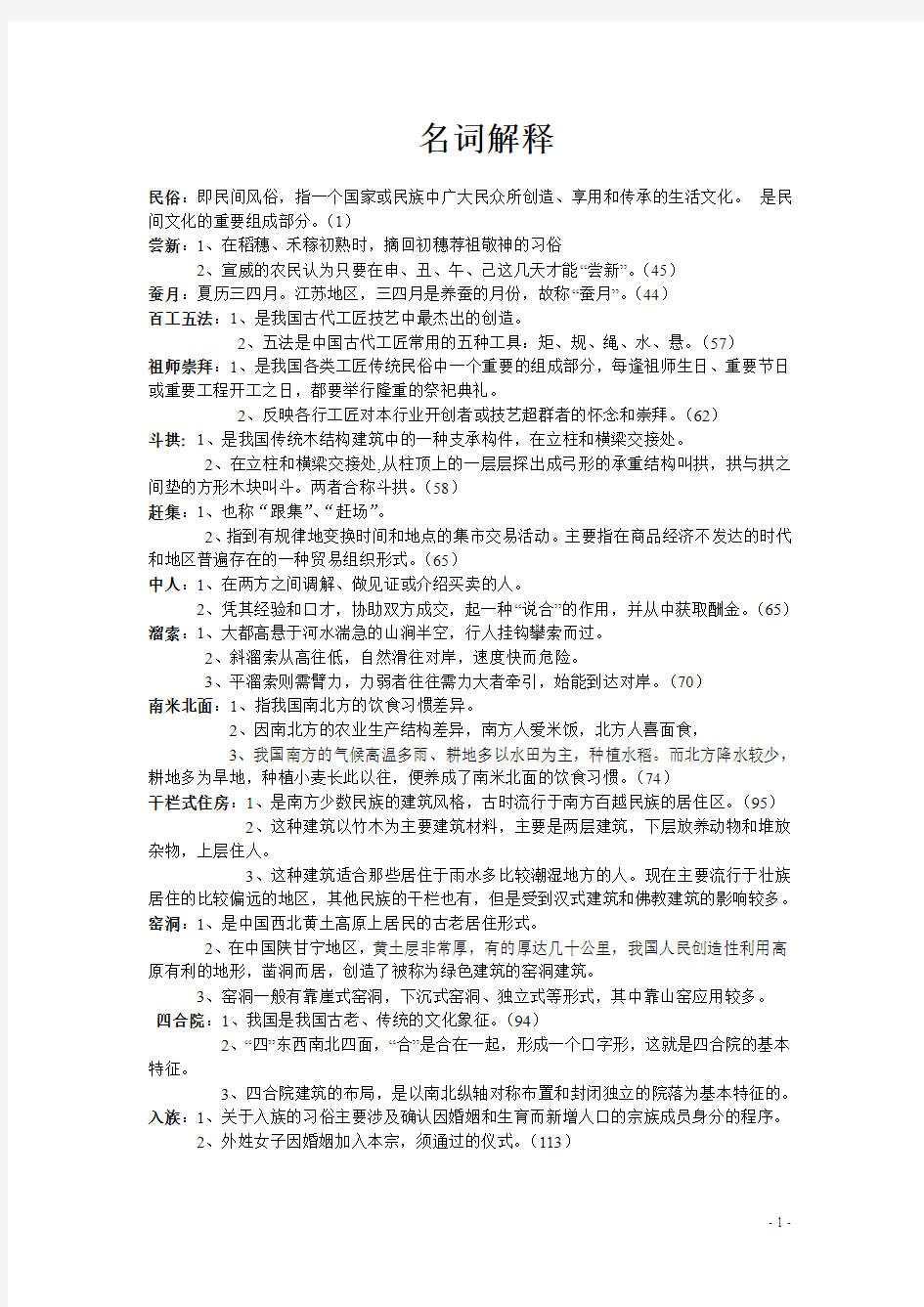 民俗学考试资料