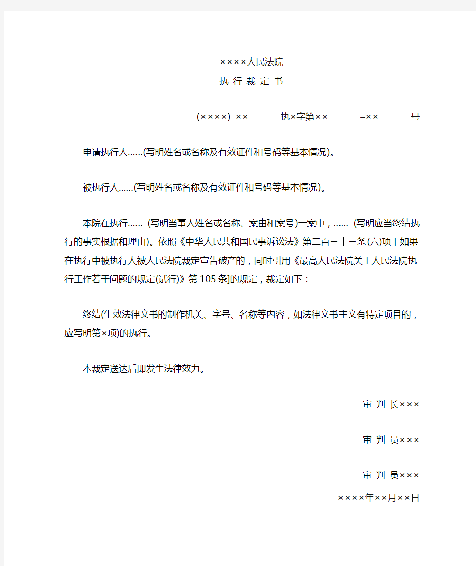 终结执行裁定书样式