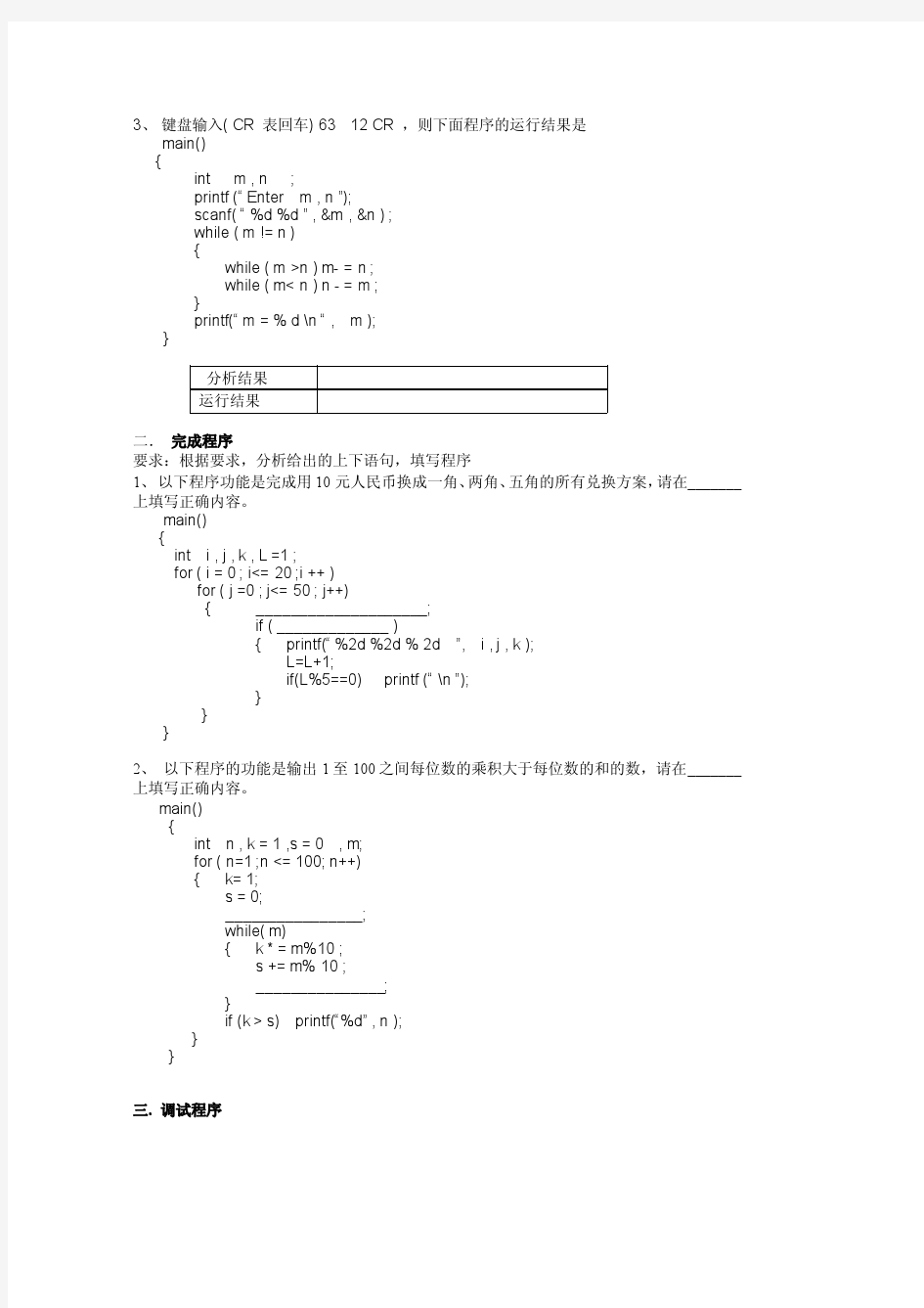 实验七 循环结构程序设计(2)