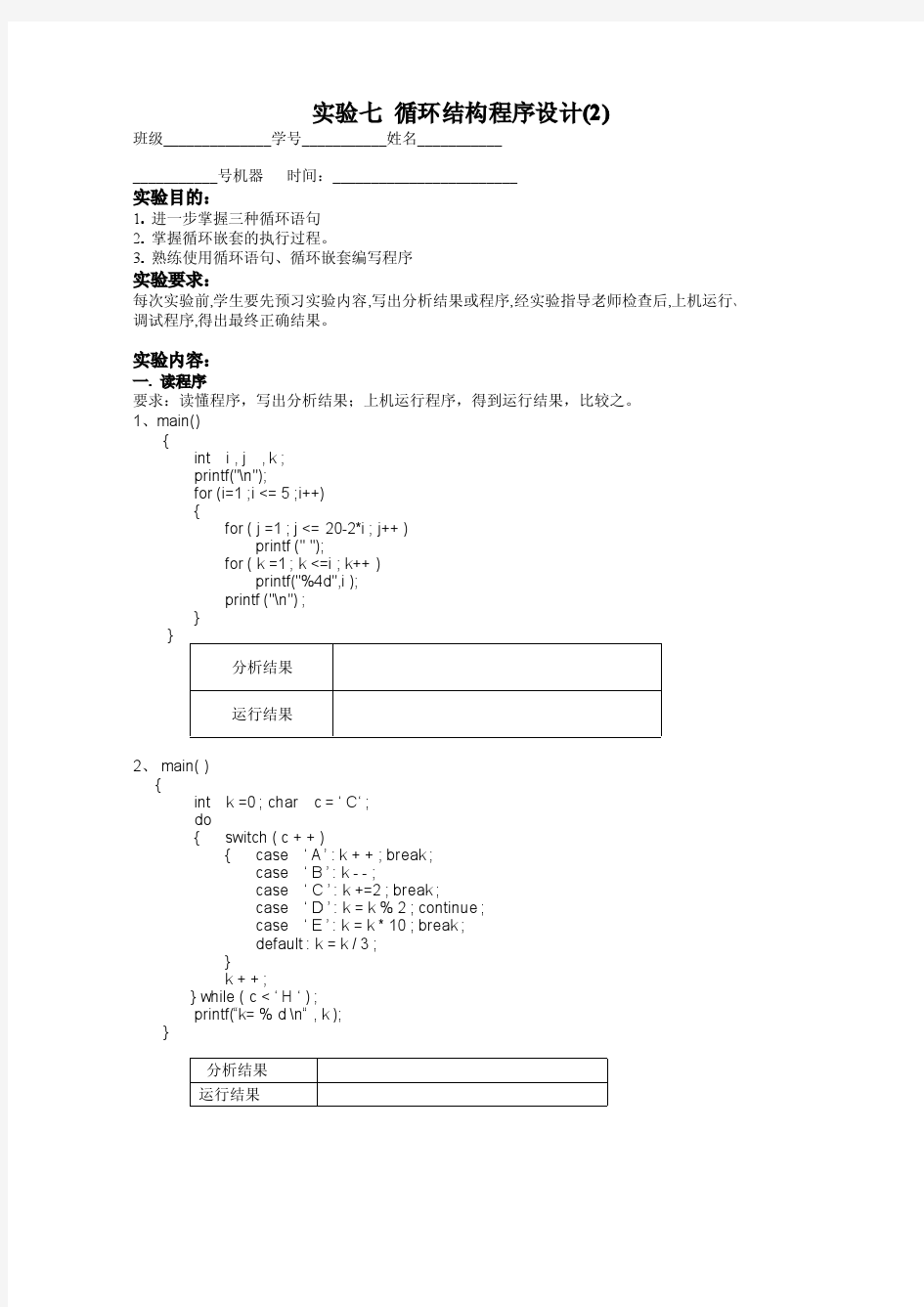 实验七 循环结构程序设计(2)