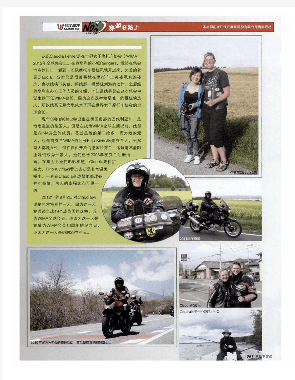 自由飞翔的风——专访世界女子摩托车协会全球会长Claudia Fehrer