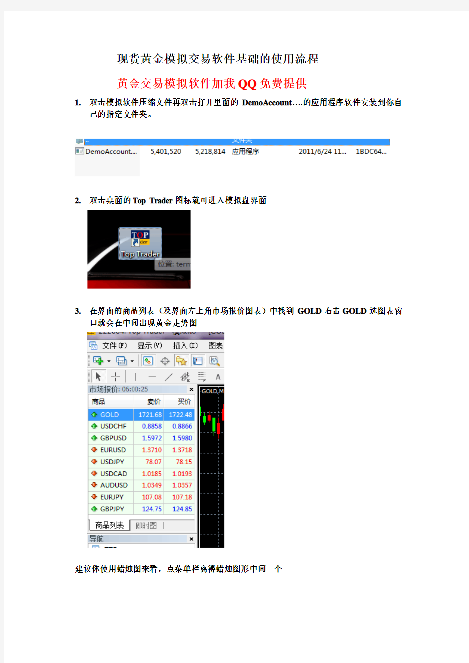 现货黄金模拟交易软件基本使用流程