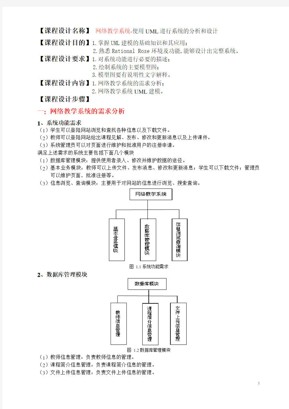 面向对象分析与设计(UML)课程设计报告范文1