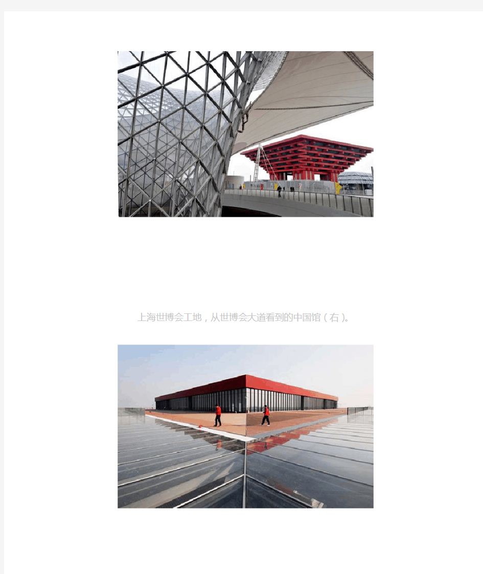 上海世博会各场馆设计理念
