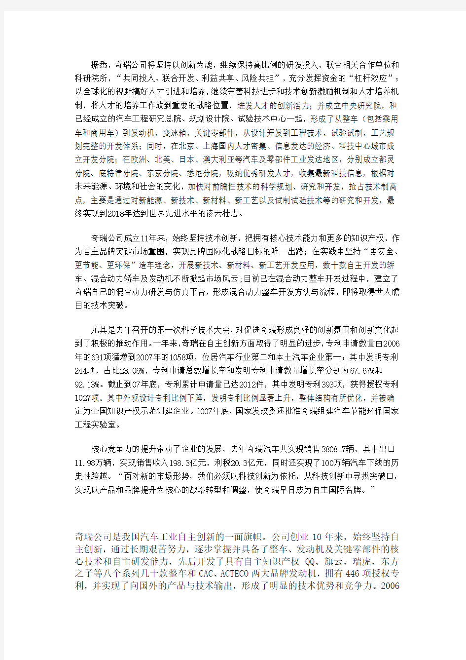 奇瑞汽车科技体制创新案例分析