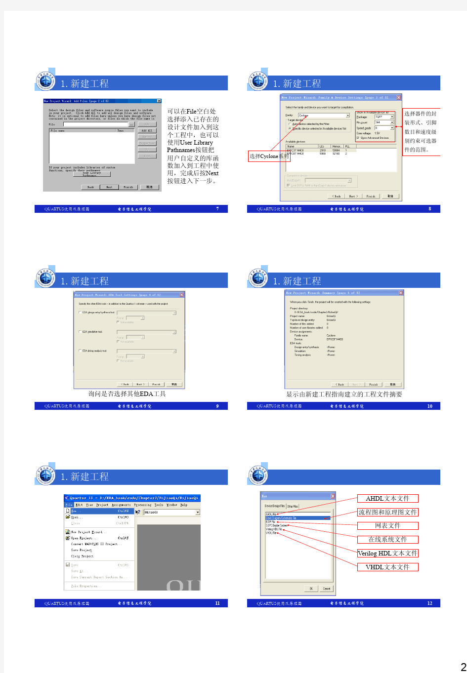 8QUARTUS使用及原理图设计