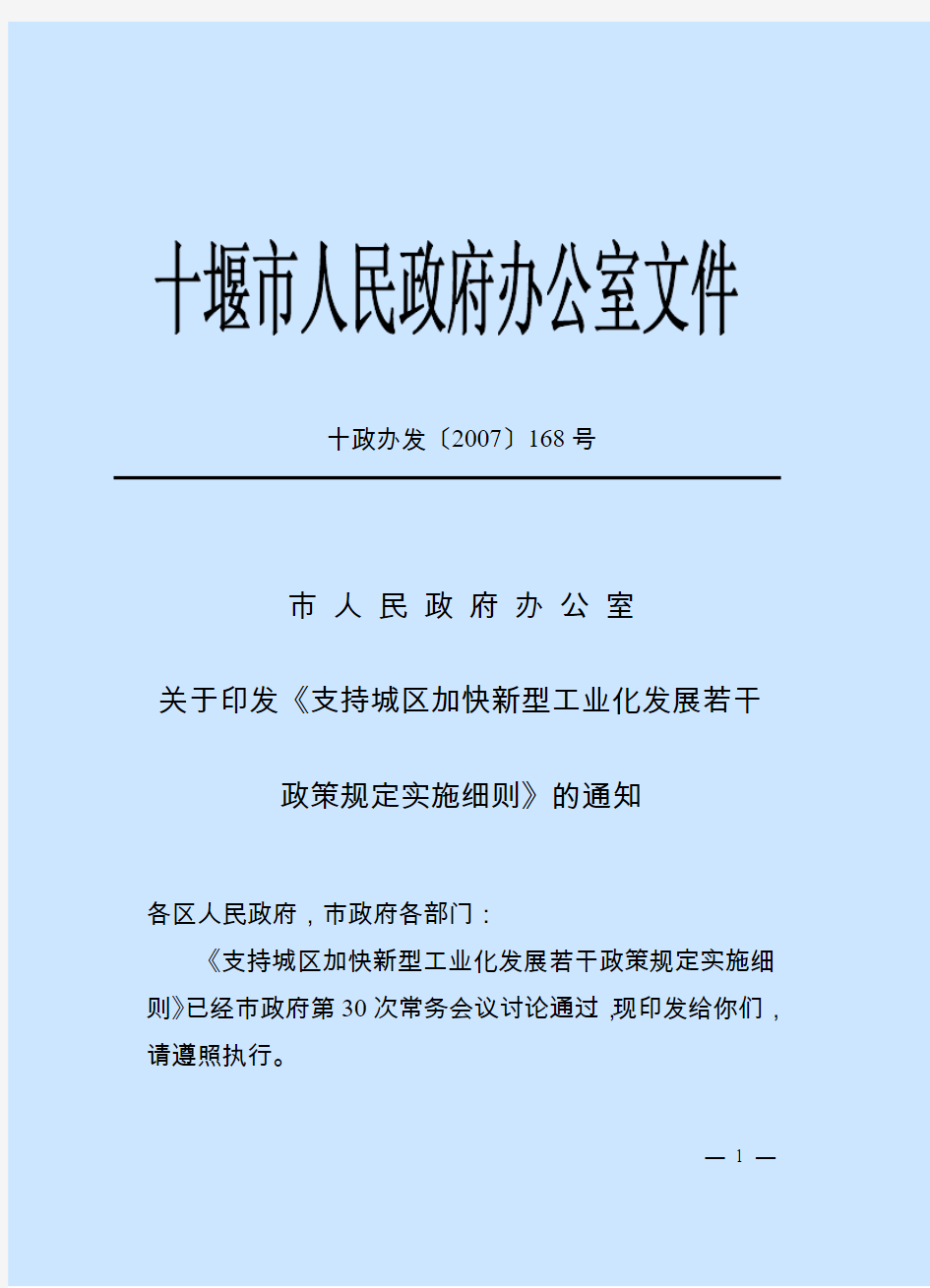 十政办发2007168号