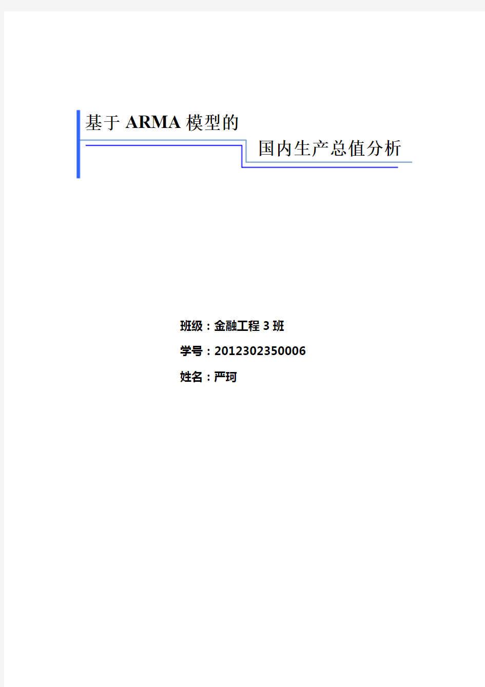 ARMA模型案例分析