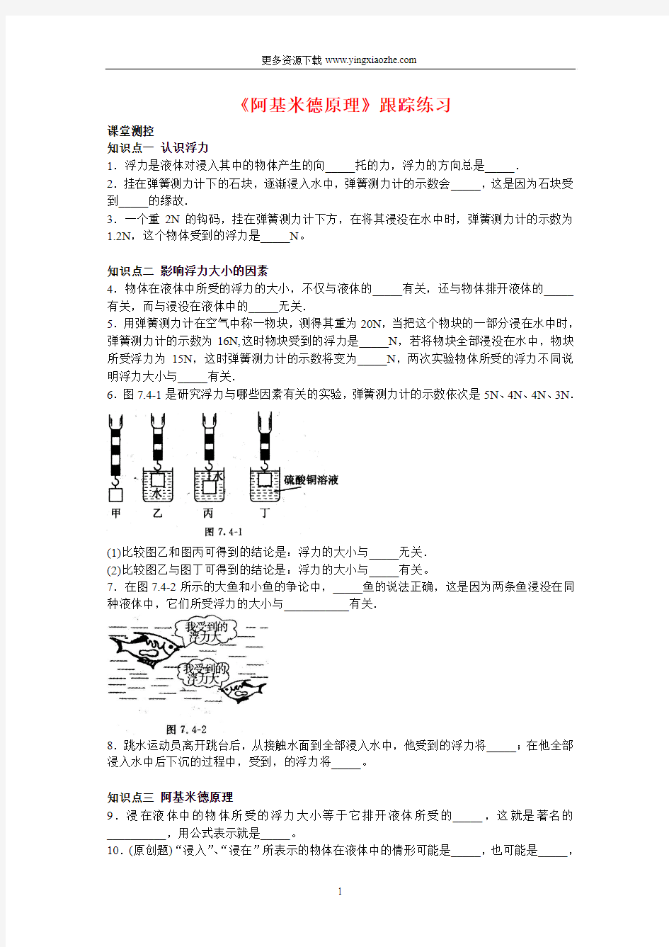 中考物理：《阿基米德原理》跟踪练习